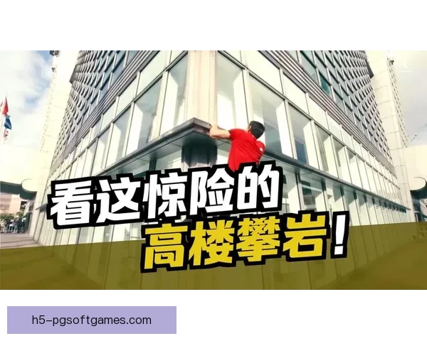 攀岩高手争霸:挑战极限,谁能独霸巅峰? 攀岩高手争霸:挑战极限,谁能独霸巅峰?